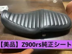 R*）様 【送料込み】2025年式Z900RS 純正シート 美品 2026年最新】z900rs シートの人気アイテム - メルカリ