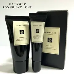 ジョーマローン　ハンドクリーム&リップクリーム　Eハンド＆リップ　デュオ