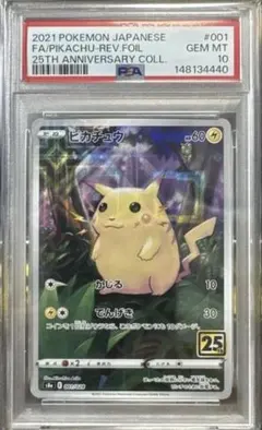 2026年最新】ピカチュウ25th psa10の人気アイテム - メルカリ