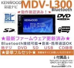 ★美品★ケンウッドナビMDV-L300最新地図更新済Bluetoothのサムネイル