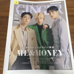 GINGER 2021 11月号 ジョンハン ホシ ミンギュ