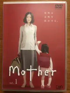 Mother ドラマ DVDボックス（6枚組）坂元裕二 松雪泰子 芦田愛菜