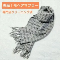 HusHush ハッシュアッシュ ざっくりジャカード織 モヘアマフラー