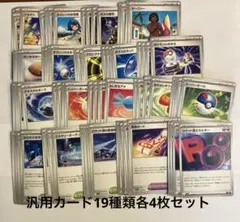 ポケモンカード 19種4枚セット