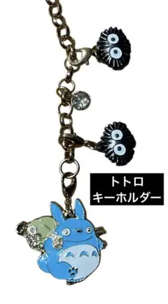 龍貓 鑰匙圈 手機配件 配件 金色