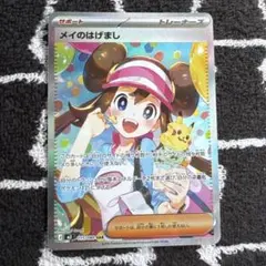 k*t様 メイのはげまし sar