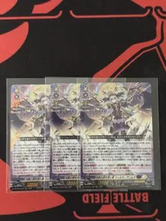 ヴァンガード　決意と罪を抱く者リィエル=アニムス RRR 3枚セット