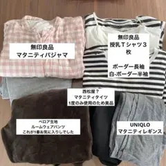 ８点セット　マタニティ　授乳服