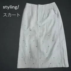 styling/ スタッズスカート ウール ベージュ 美品 スタイリングのサムネイル