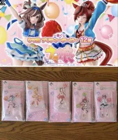 新品未開封　ウマ娘　一番くじ