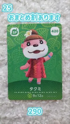 あつまれどうぶつ森　タクミamiiboカード