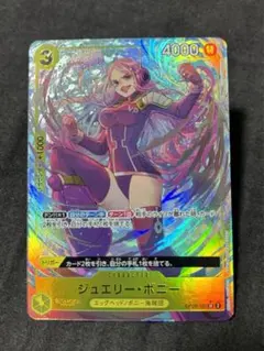 ジュエリーボニー　SRパラレル