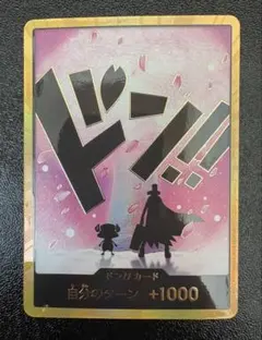 金ドン!!カード チョッパー スーパーパラレル THE BEST vol.2