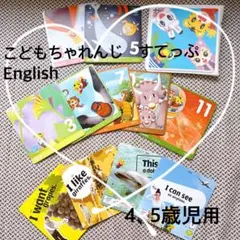 【こどもちゃれんじ】 すてっぷ＆English DVD 1年分セット　4.5歳児