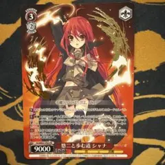 2025年最新】悠二と歩む道 シャナの人気アイテム - メルカリ