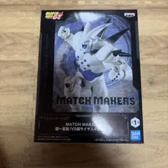ドラゴンボールGT MATCH MAKERS 超一星龍 フィギュア