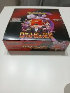 ポケモンカード　ロケット団の栄光　新品未開封　シュリンク付　1Box