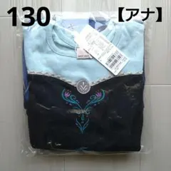 ⑮新品☆プティマイン 130 アナ 長袖 プリンセス なりきり アナ雪