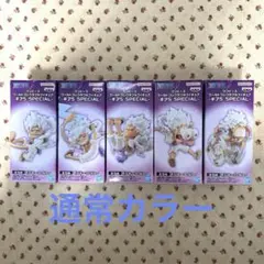 ワンピース　ワーコレ　ギア5 スペシャル　通常カラー　コンプセット　ルフィ