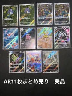 ポケモンカード AR まとめ売り 11枚セット