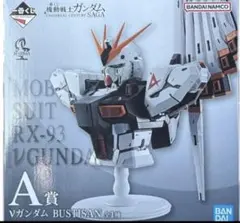 一番くじ 機動戦士ガンダム A賞 νガンダム BUSTISAN 即購入OK