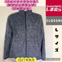 しまむら クロッシー ファーリーフリース ボアジップアップジャケット L