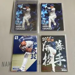 中日ドラゴンズ　福永裕基 (金箔サイン) 柳裕也　トレーディングカード 4枚