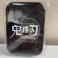 鬼滅の刃　全集中展　フレークシールセット　新品未使用