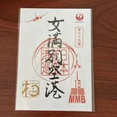 2026年最新】御翔印 女満別の人気アイテム - メルカリ