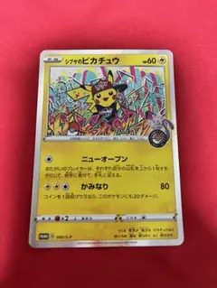 2026年最新】シブヤのピカチュウ：の人気アイテム - メルカリ