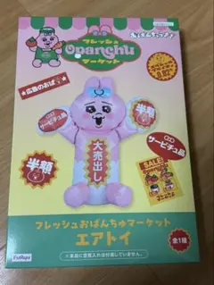 フレッシュおぱんちゅマーケット　お　おぱんちゅうさぎ