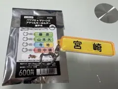 パワプロ×マリーンズ アクリルキーホルダー 宮崎竜成