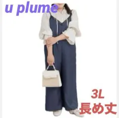 ☆ユープリュム ネイビー オールインワン サロペット☆ネイビー 3LT 長め丈