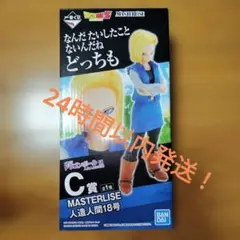 一番くじ　ドラゴンボール　人造人間の恐怖　C賞 人造人間18号