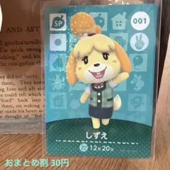 どうぶつの森　amiibo 第1弾　001 しずえ