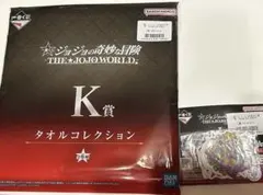 ジョジョ 一番くじ 4部 東方仗助 岸辺露伴 タオル ステッカー