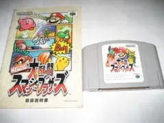 任天堂　大乱闘スマッシュブラザーズ　ニンテンドウオールスター