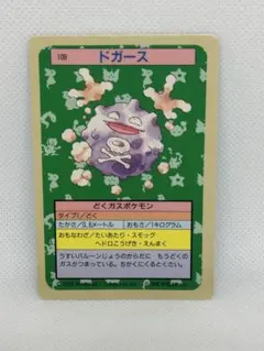 ⭐️美品、裏青⭐️ポケットモンスター ドガース トップサン