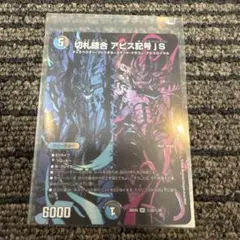 切札縫合 アビス記号jS デュエルマスターズ