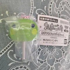 たまごっち　カラフルキャンディチャーム　くちぱっち　ガチャ