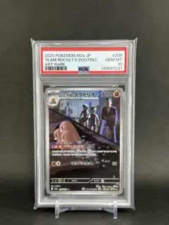 PSA10 ロケット団のダグトリオ AR 206/193 ポケモンカード - メルカリ