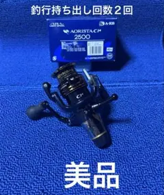 シマノ　アオリスタCI4 2500のサムネイル