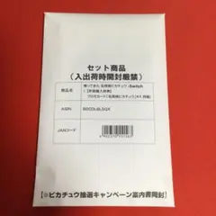 帰ってきた名探偵ピカチュウ　PROMO入り　未開封　ポケモンカード
