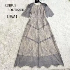 美品✨ルイルエブティック 総レースロングワンピース ドレス フレア