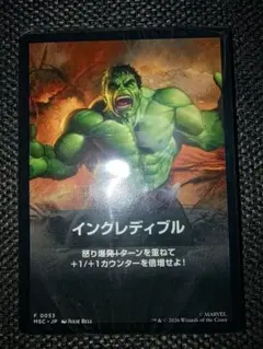 mtg マーベル ジャンプスタート インクレディブル 最強はここにあり、ハルクのサムネイル