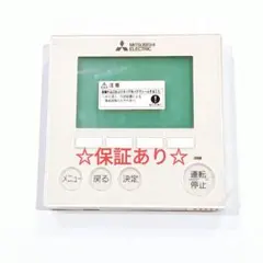 2941 三菱 ミツビシ PAR-FL39M 業務 エアコン リモコン 2941 三菱 ミツビシ PAR-FL39M 業務 エアコン リモコン - メルカリ