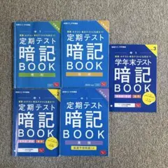 定期テスト　暗記BOOK 中学生　理科・社会・実技・英語漢字セット