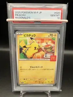 マクドナルド　プロモ　ピカチュウ　PSA10
