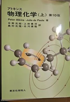 2026年最新】アトキンス 上 物理化学 第10版の人気アイテム - メルカリ