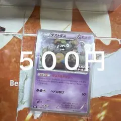 ダストダス在庫1